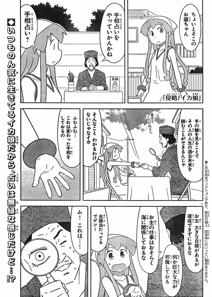 Shinryaku! Ika Musume - Chapter 390 - Page 1
