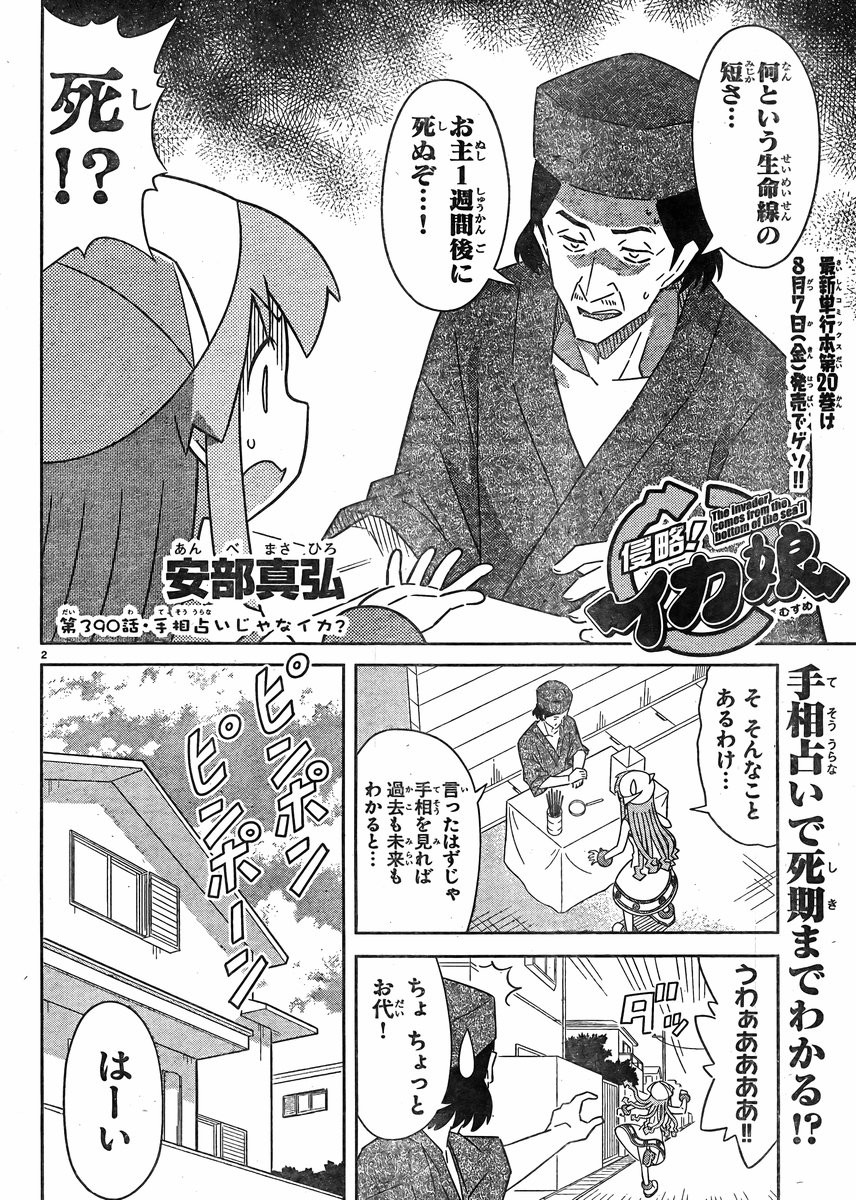 Shinryaku! Ika Musume - Chapter 390 - Page 2