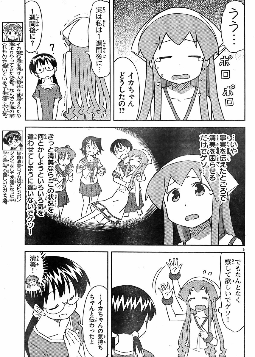 Shinryaku! Ika Musume - Chapter 390 - Page 3