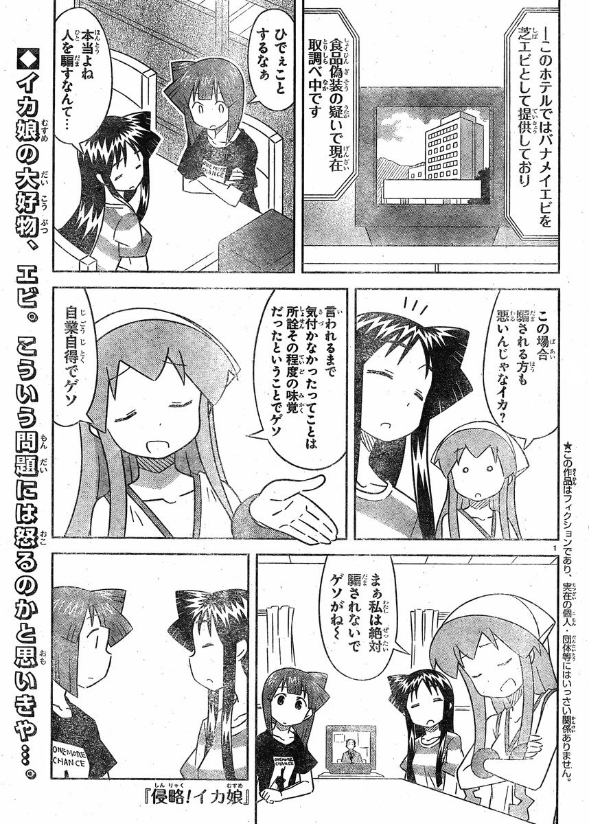 Shinryaku! Ika Musume - Chapter 391 - Page 1