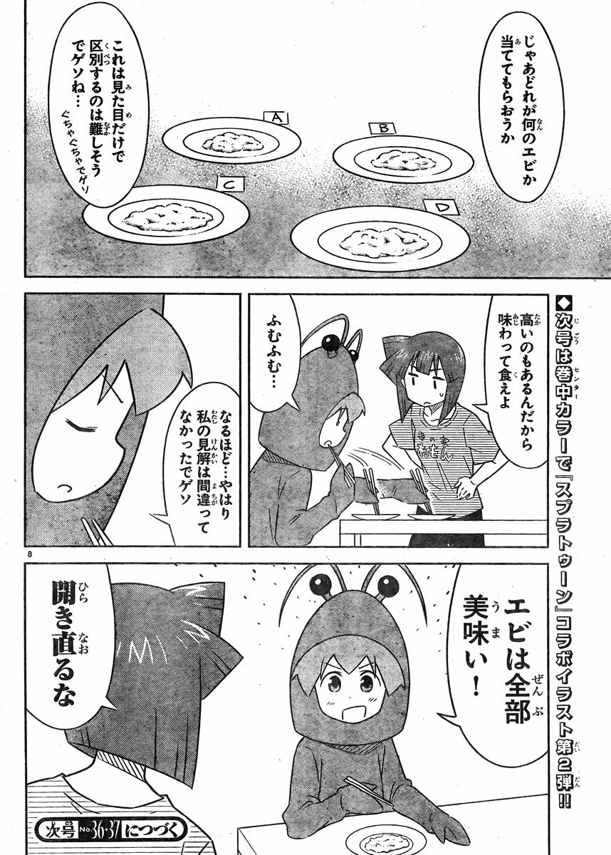 Shinryaku! Ika Musume - Chapter 391 - Page 8