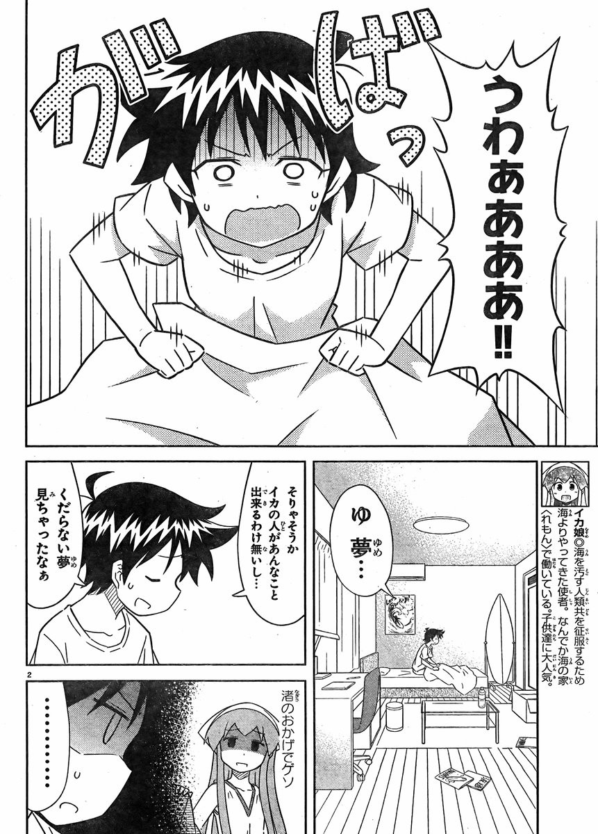 Shinryaku! Ika Musume - Chapter 392 - Page 3