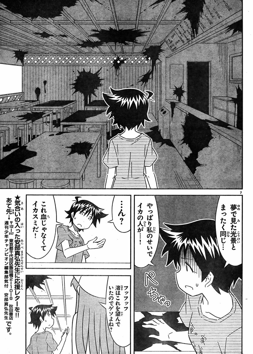 Shinryaku! Ika Musume - Chapter 392 - Page 8