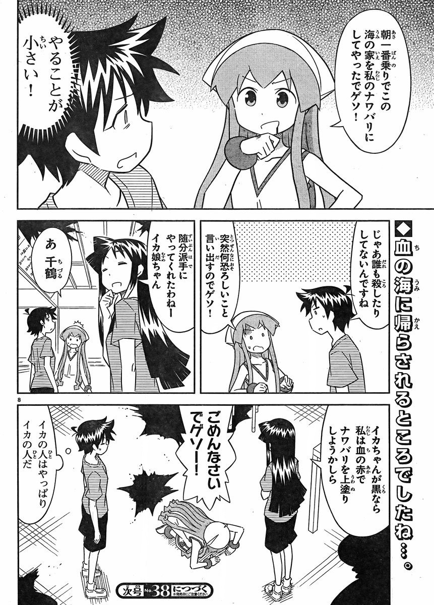 Shinryaku! Ika Musume - Chapter 392 - Page 9