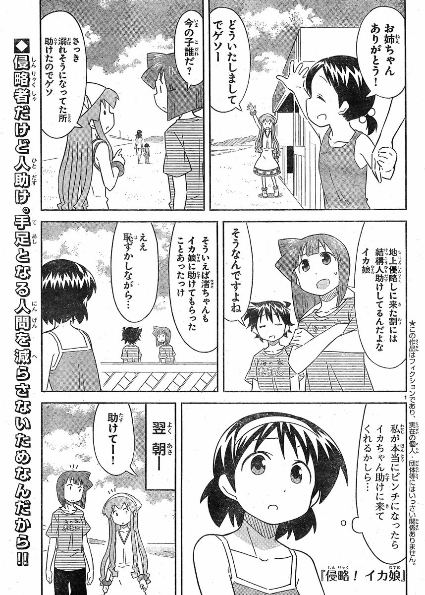 Shinryaku! Ika Musume - Chapter 393 - Page 1