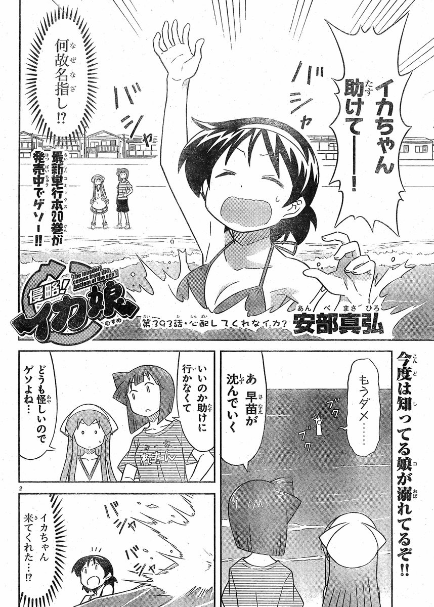 Shinryaku! Ika Musume - Chapter 393 - Page 2
