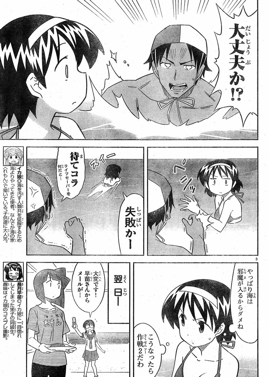 Shinryaku! Ika Musume - Chapter 393 - Page 3