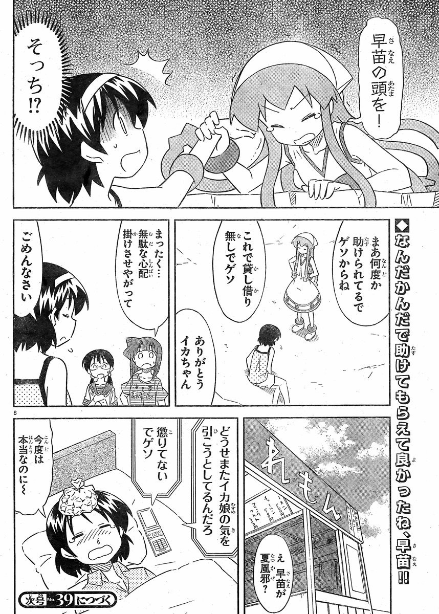 Shinryaku! Ika Musume - Chapter 393 - Page 8
