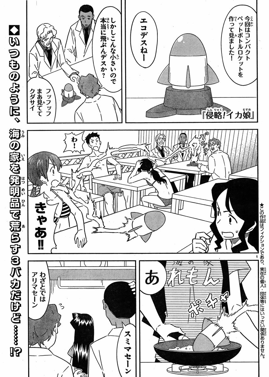 Shinryaku! Ika Musume - Chapter 394 - Page 1