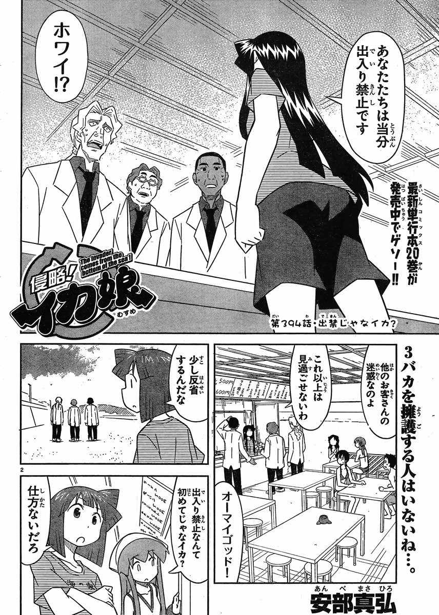 Shinryaku! Ika Musume - Chapter 394 - Page 2