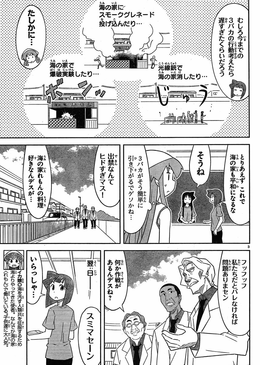 Shinryaku! Ika Musume - Chapter 394 - Page 3