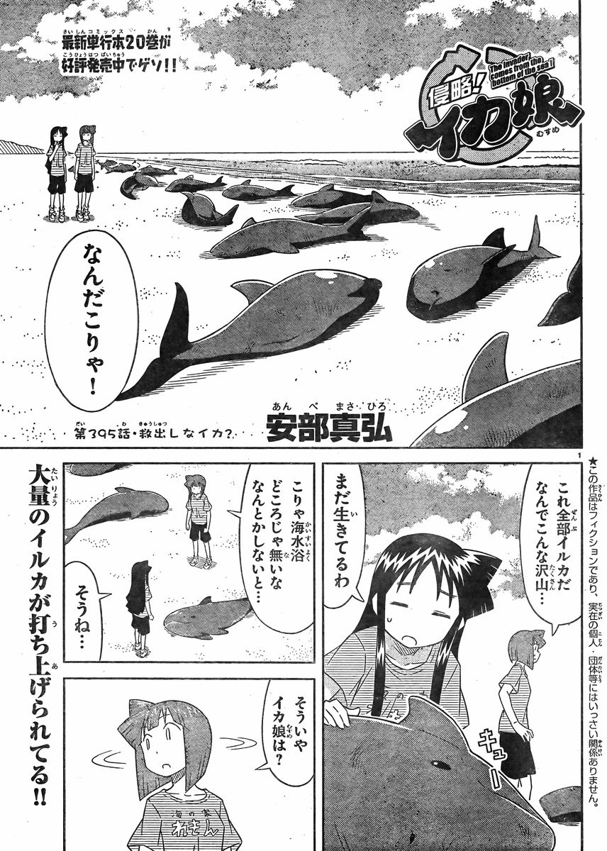 Shinryaku! Ika Musume - Chapter 395 - Page 1