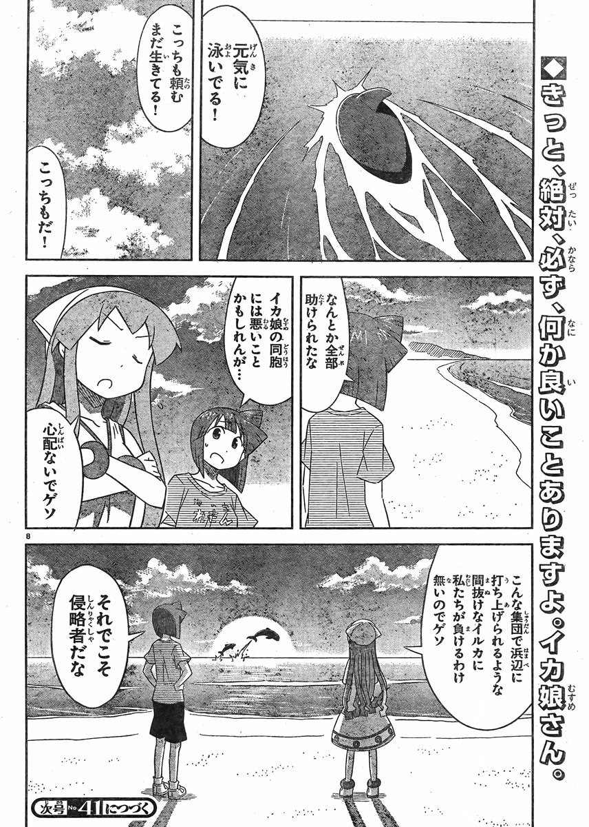 Shinryaku! Ika Musume - Chapter 395 - Page 8