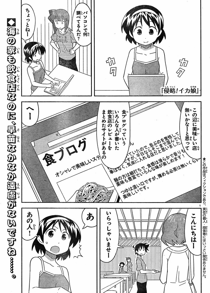 Shinryaku! Ika Musume - Chapter 396 - Page 1