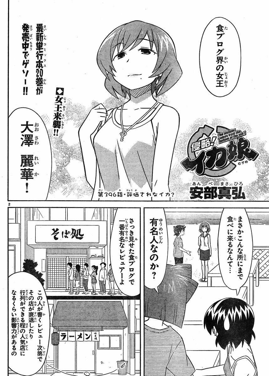Shinryaku! Ika Musume - Chapter 396 - Page 2