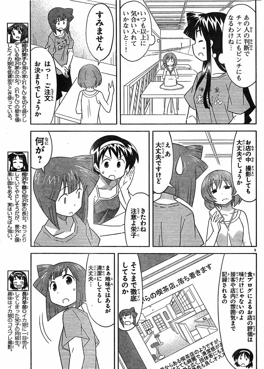 Shinryaku! Ika Musume - Chapter 396 - Page 3