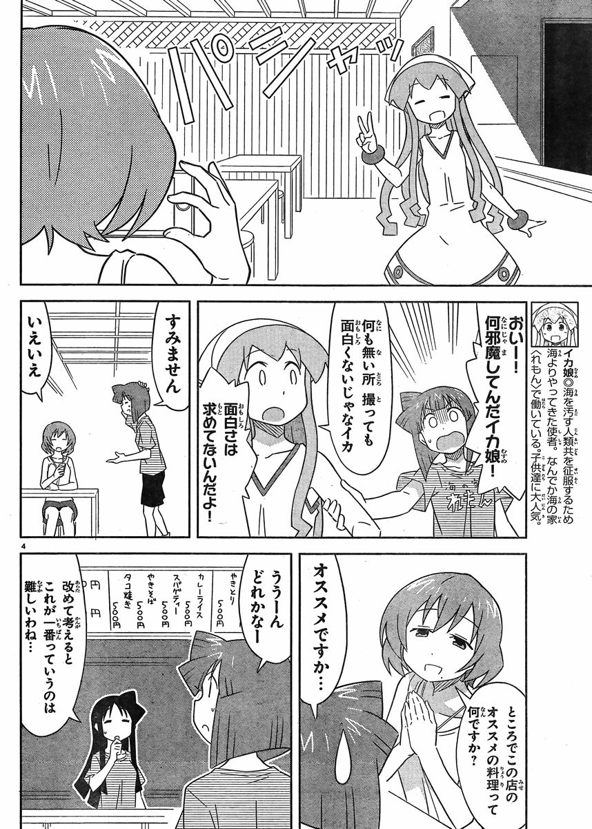 Shinryaku! Ika Musume - Chapter 396 - Page 4