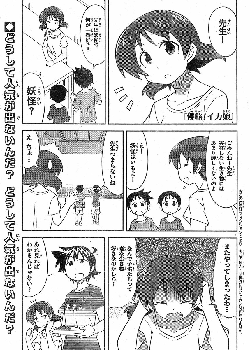 Shinryaku! Ika Musume - Chapter 397 - Page 1