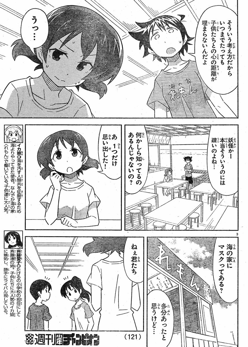 Shinryaku! Ika Musume - Chapter 397 - Page 3