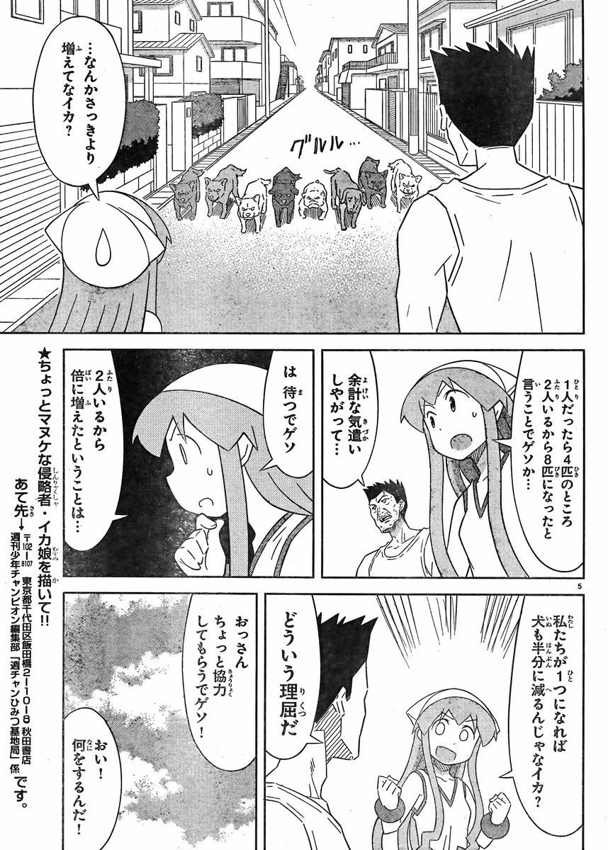 Shinryaku! Ika Musume - Chapter 398 - Page 5