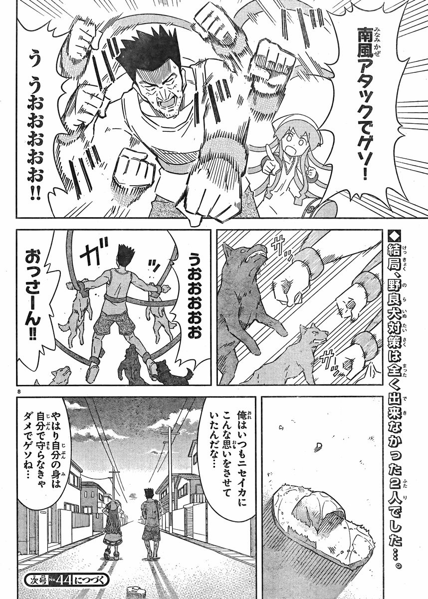 Shinryaku! Ika Musume - Chapter 398 - Page 8