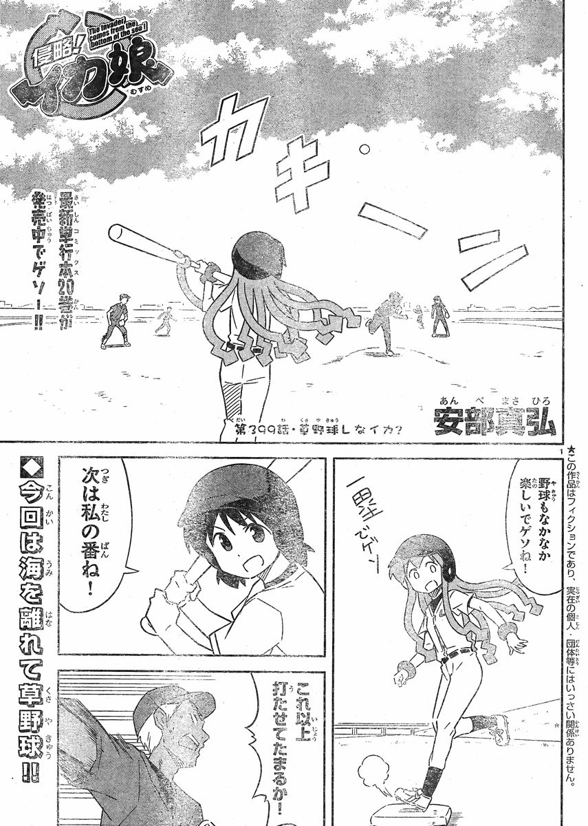 Shinryaku! Ika Musume - Chapter 399 - Page 1