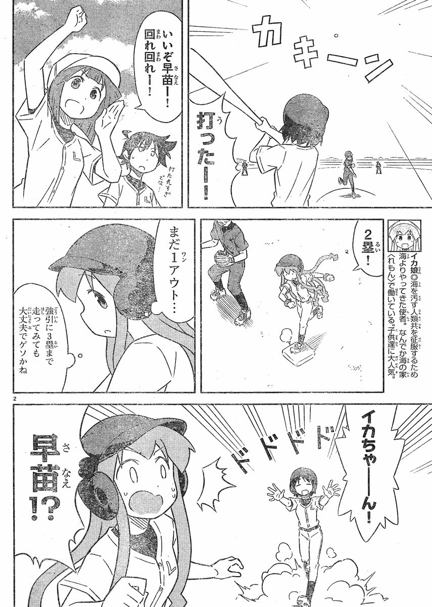 Shinryaku! Ika Musume - Chapter 399 - Page 2