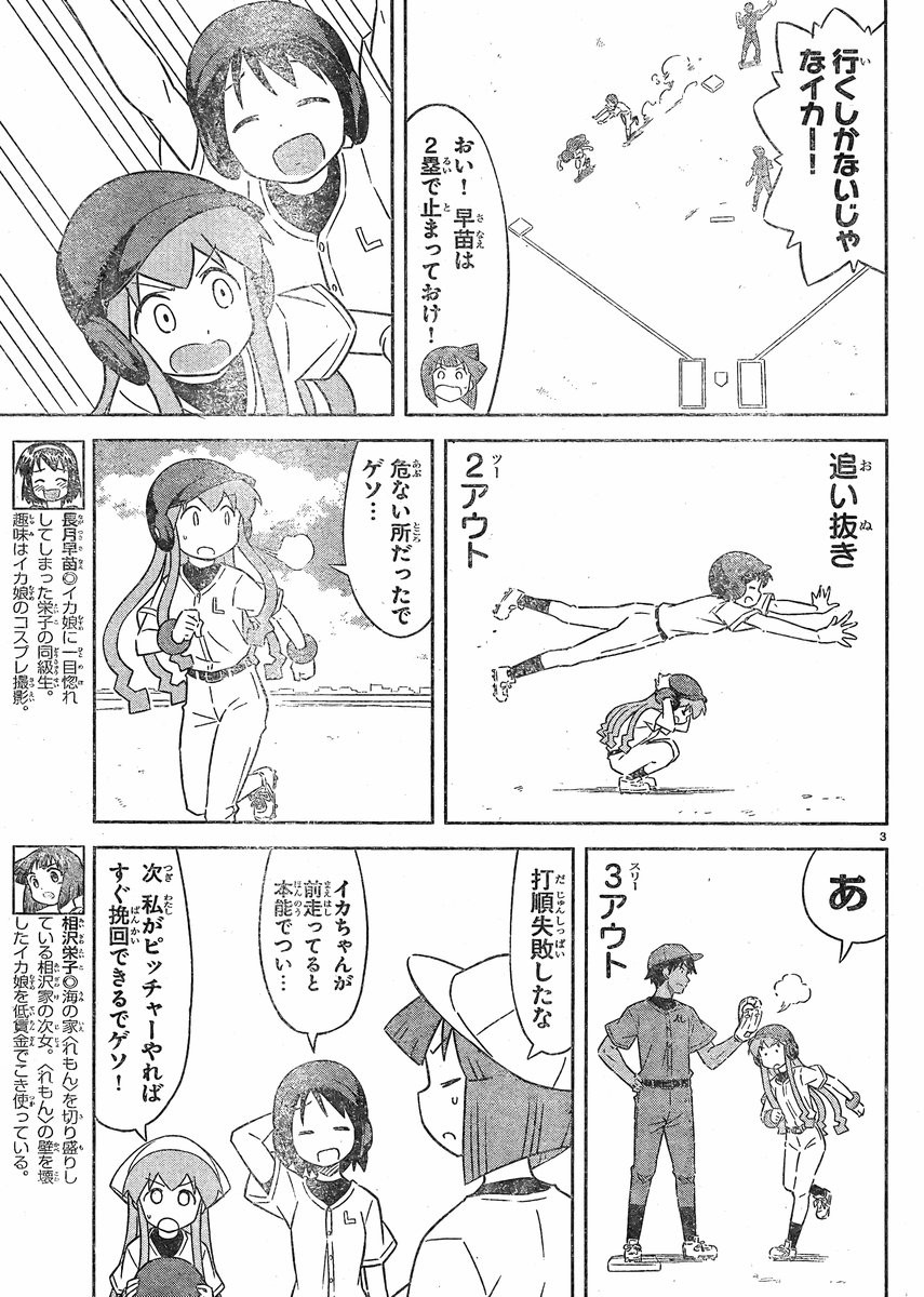 Shinryaku! Ika Musume - Chapter 399 - Page 3