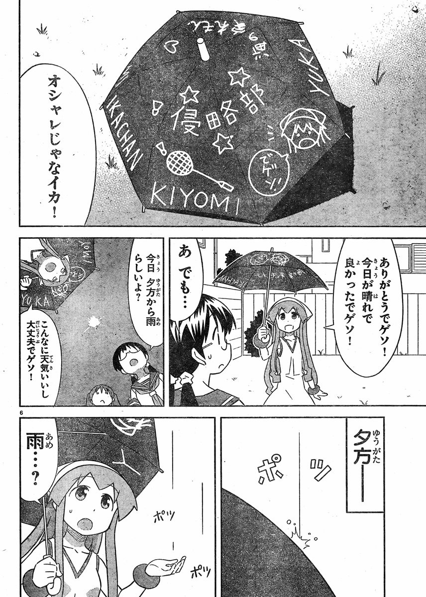 Shinryaku! Ika Musume - Chapter 400 - Page 7