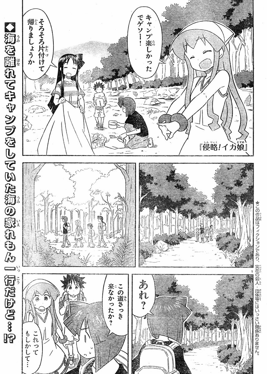 Shinryaku! Ika Musume - Chapter 401 - Page 1