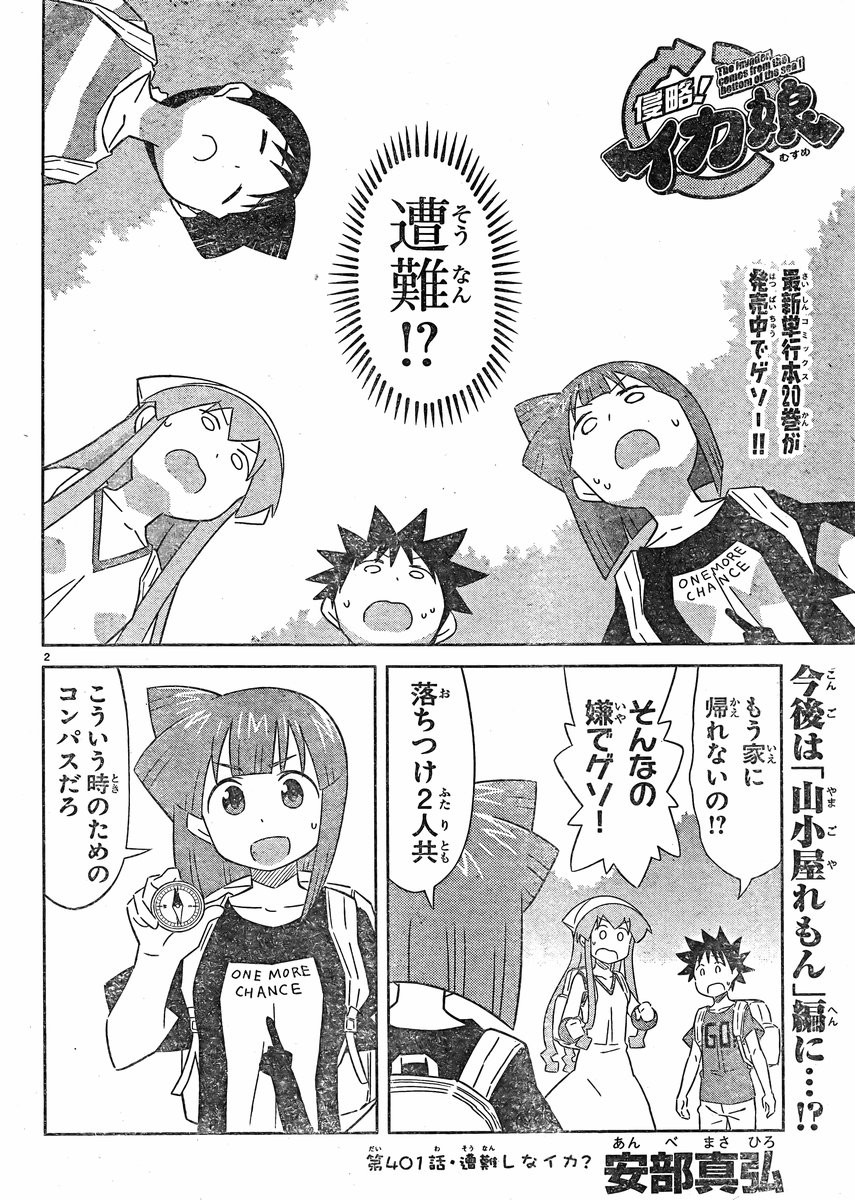 Shinryaku! Ika Musume - Chapter 401 - Page 2