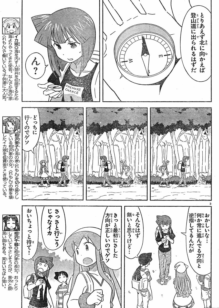 Shinryaku! Ika Musume - Chapter 401 - Page 3