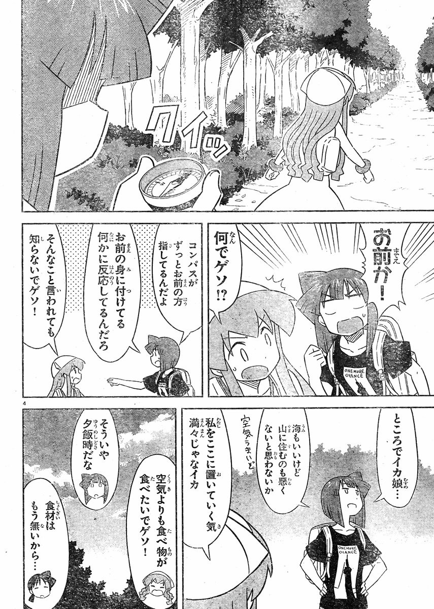 Shinryaku! Ika Musume - Chapter 401 - Page 4