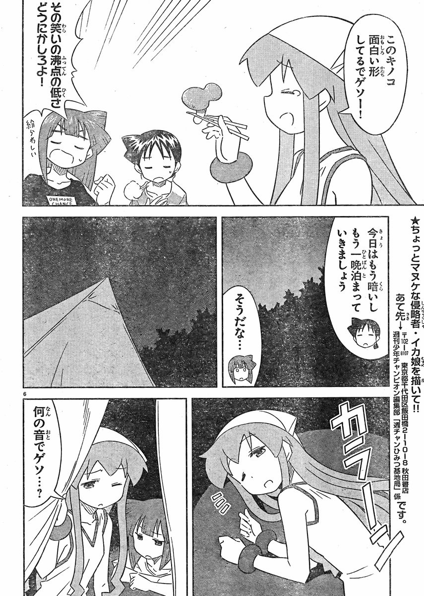 Shinryaku! Ika Musume - Chapter 401 - Page 6