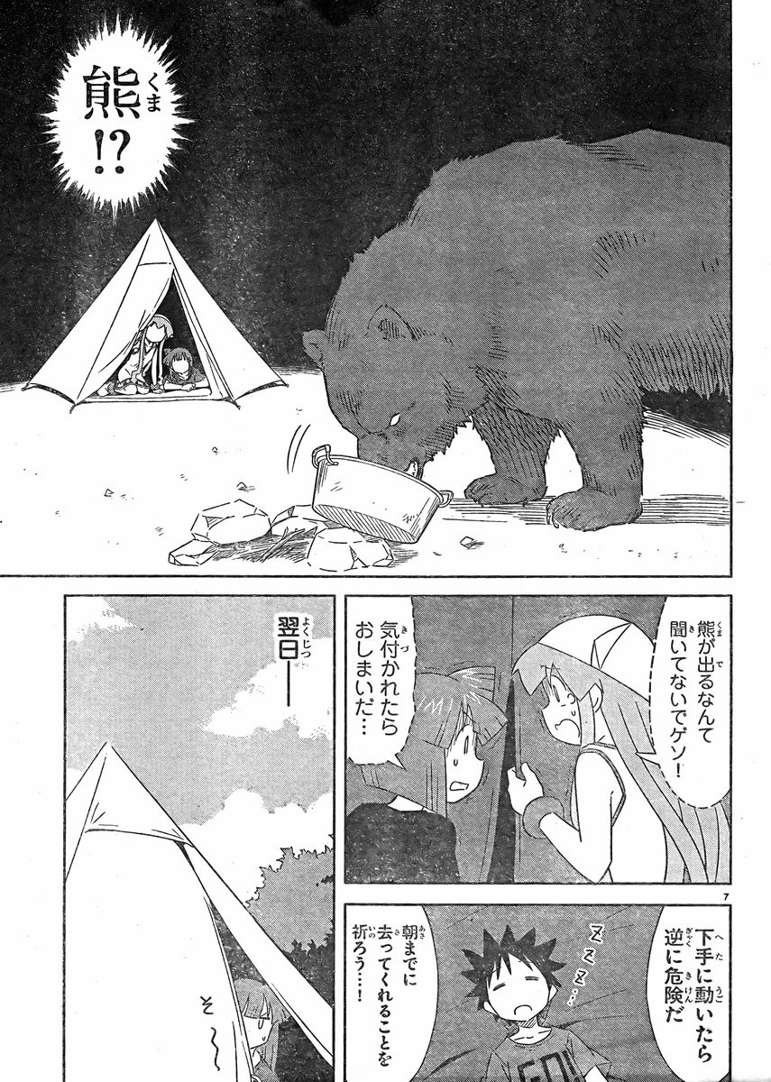 Shinryaku! Ika Musume - Chapter 401 - Page 7