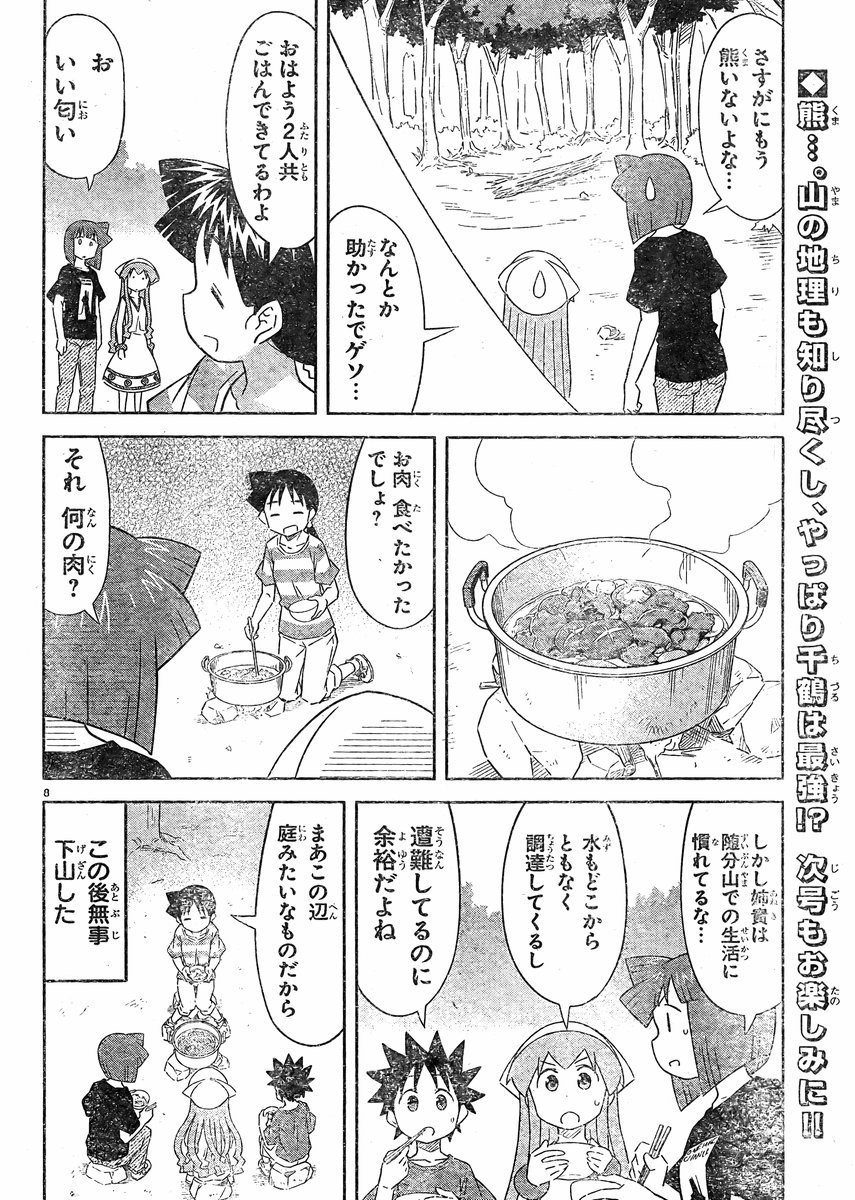 Shinryaku! Ika Musume - Chapter 401 - Page 8