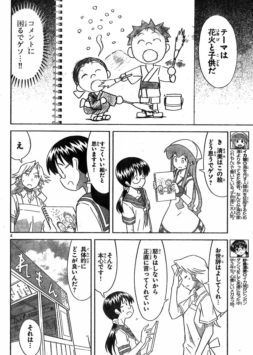 Shinryaku! Ika Musume - Chapter 402 - Page 2