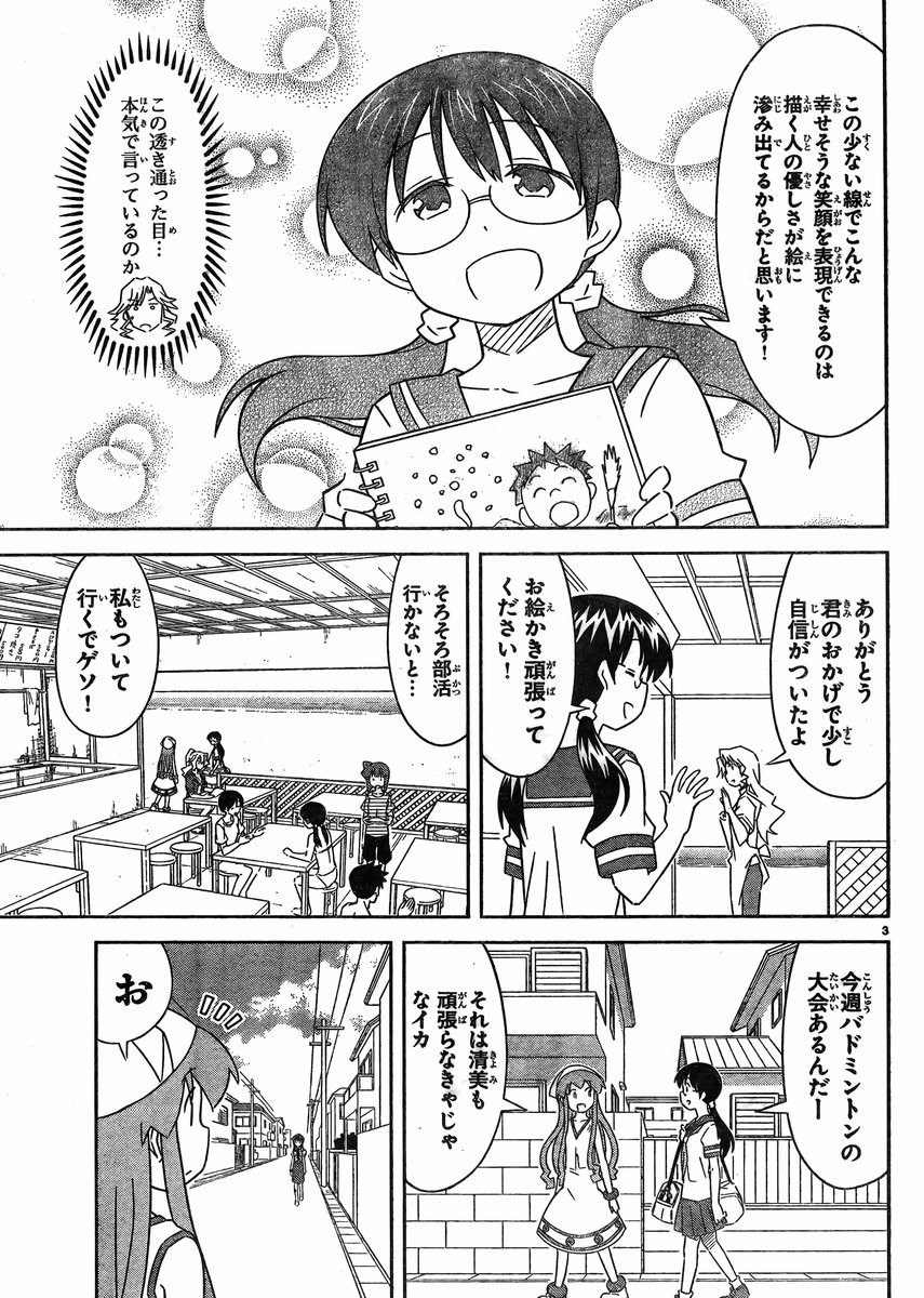 Shinryaku! Ika Musume - Chapter 402 - Page 3