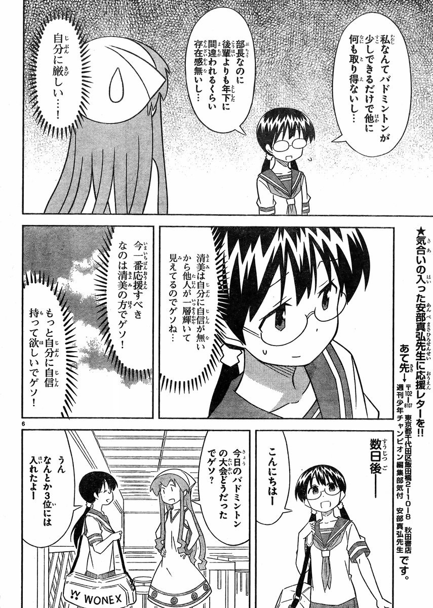 Shinryaku! Ika Musume - Chapter 402 - Page 6