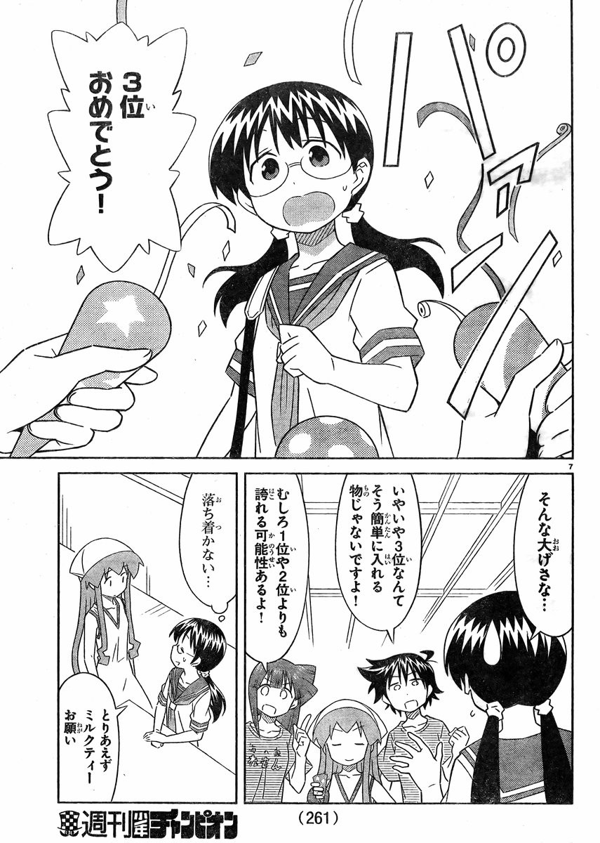 Shinryaku! Ika Musume - Chapter 402 - Page 7