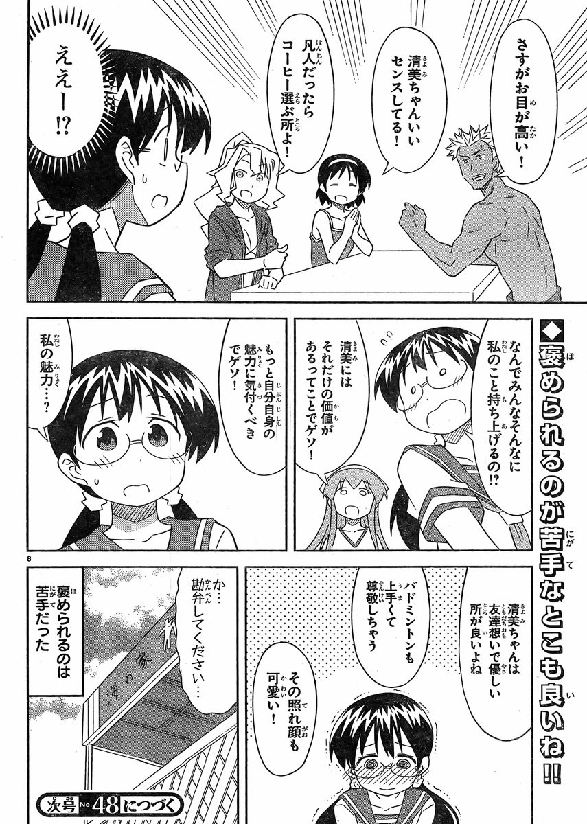 Shinryaku! Ika Musume - Chapter 402 - Page 8