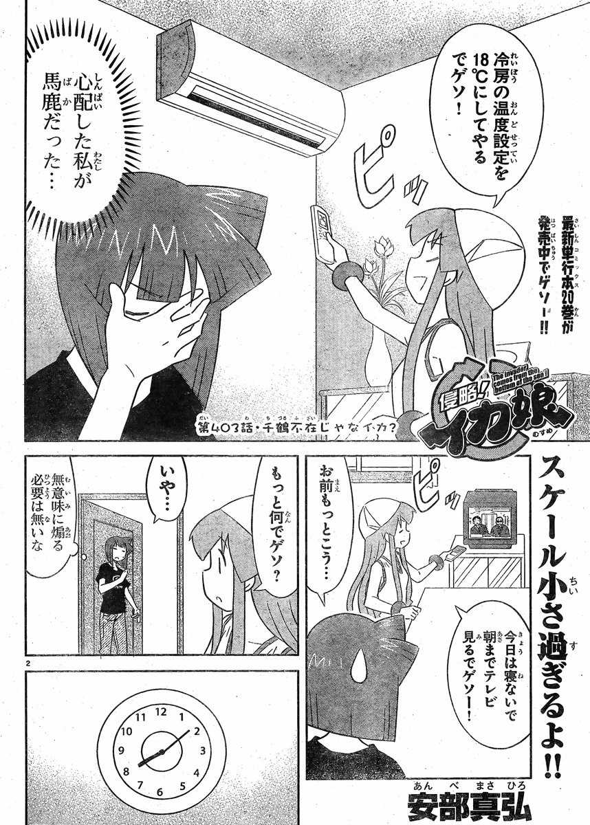 Shinryaku! Ika Musume - Chapter 403 - Page 2