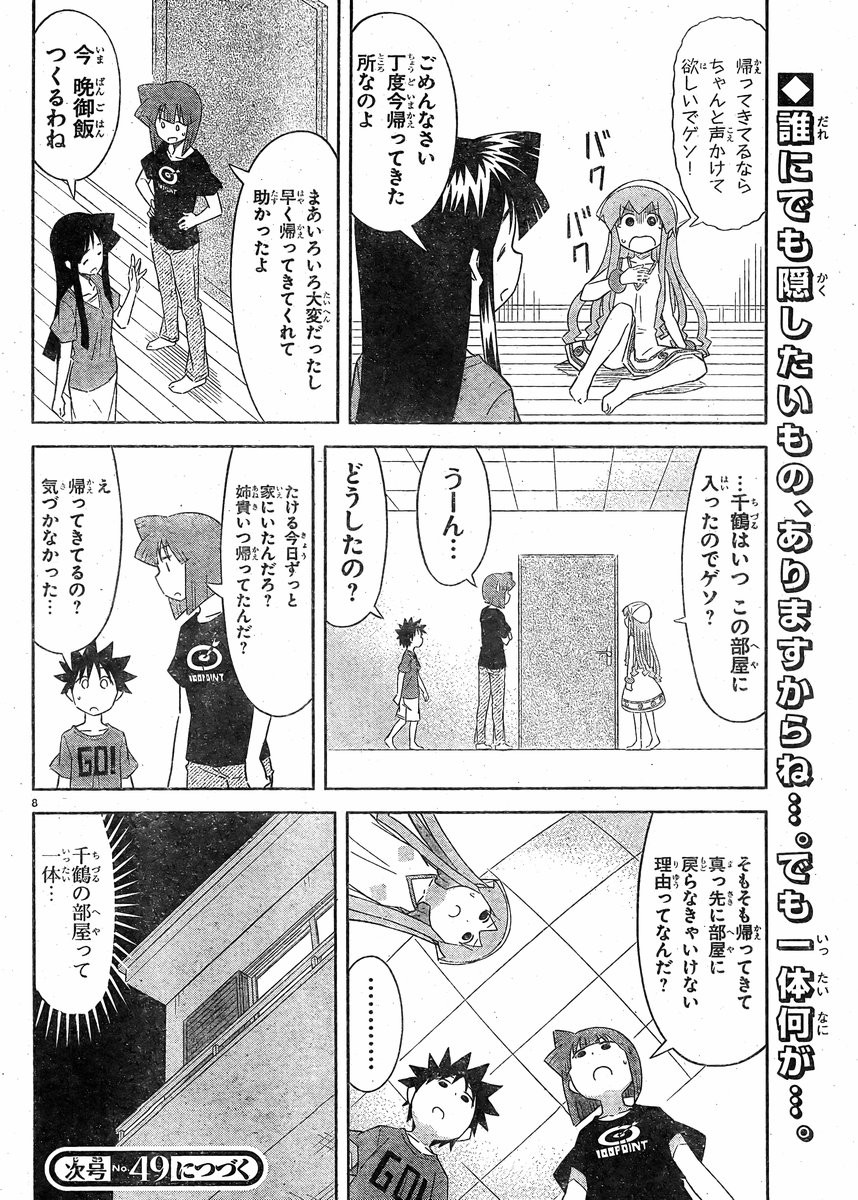 Shinryaku! Ika Musume - Chapter 403 - Page 8