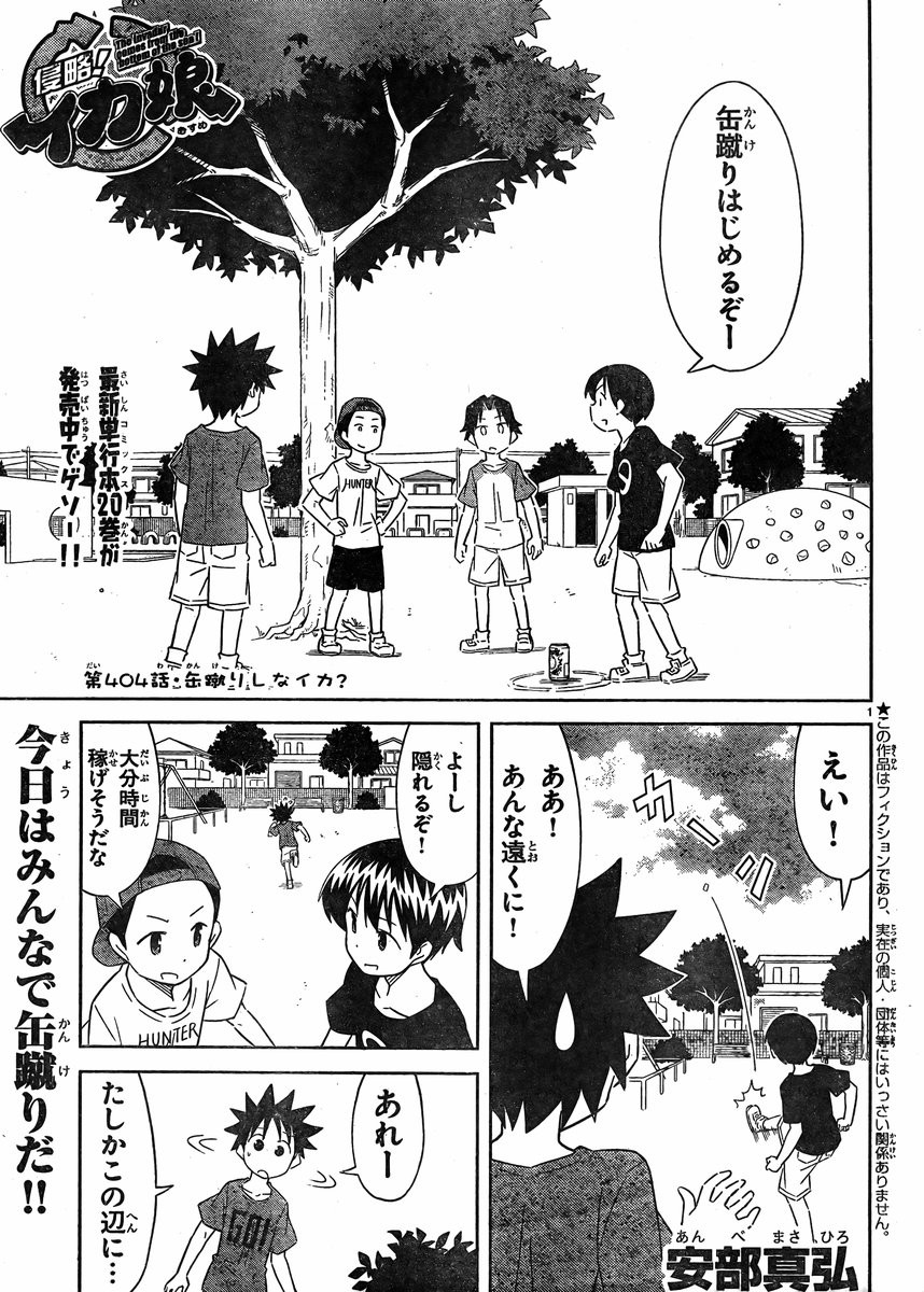 Shinryaku! Ika Musume - Chapter 404 - Page 1