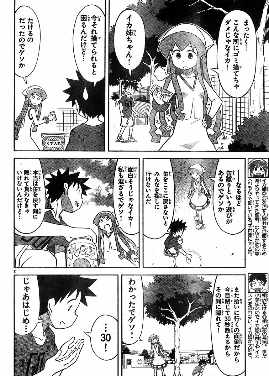 Shinryaku! Ika Musume - Chapter 404 - Page 2