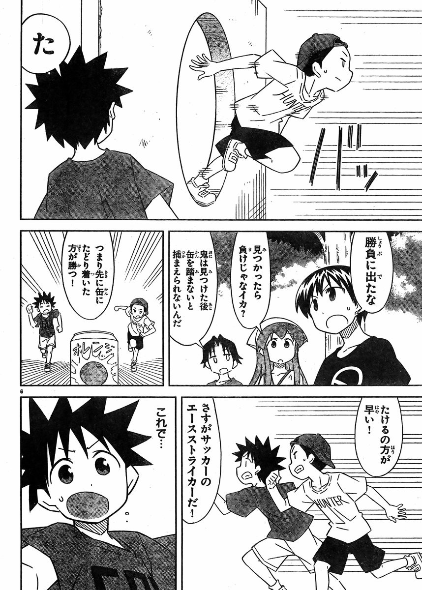 Shinryaku! Ika Musume - Chapter 404 - Page 6