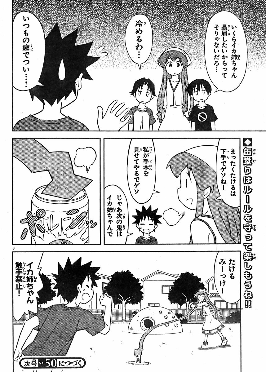 Shinryaku! Ika Musume - Chapter 404 - Page 8