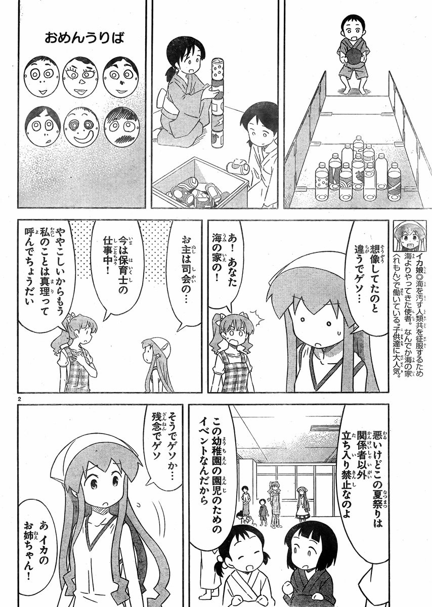 Shinryaku! Ika Musume - Chapter 405 - Page 2