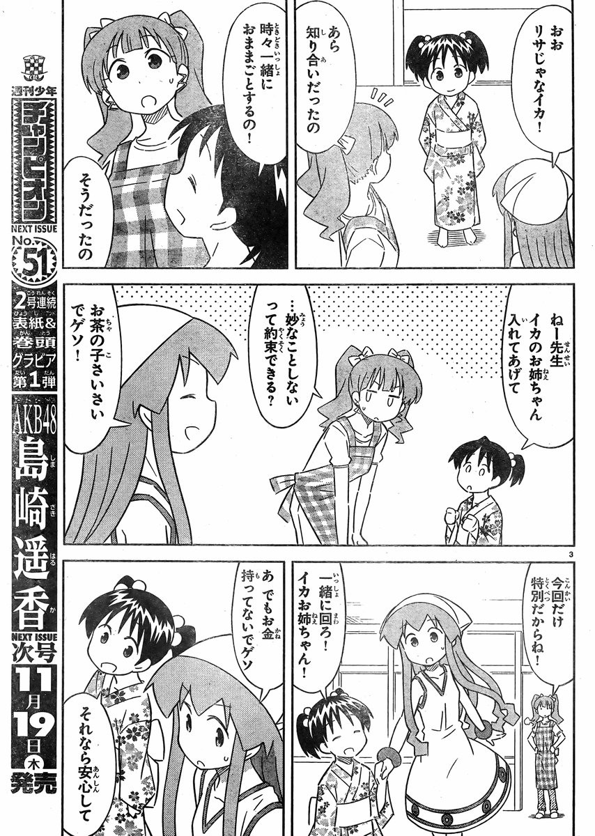 Shinryaku! Ika Musume - Chapter 405 - Page 3