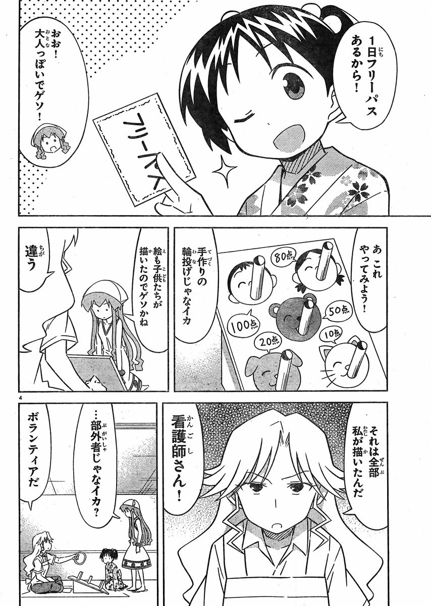Shinryaku! Ika Musume - Chapter 405 - Page 4